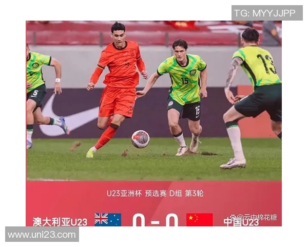 国足U23对阵伊朗U23直播精彩回顾与赛前分析全方位解读